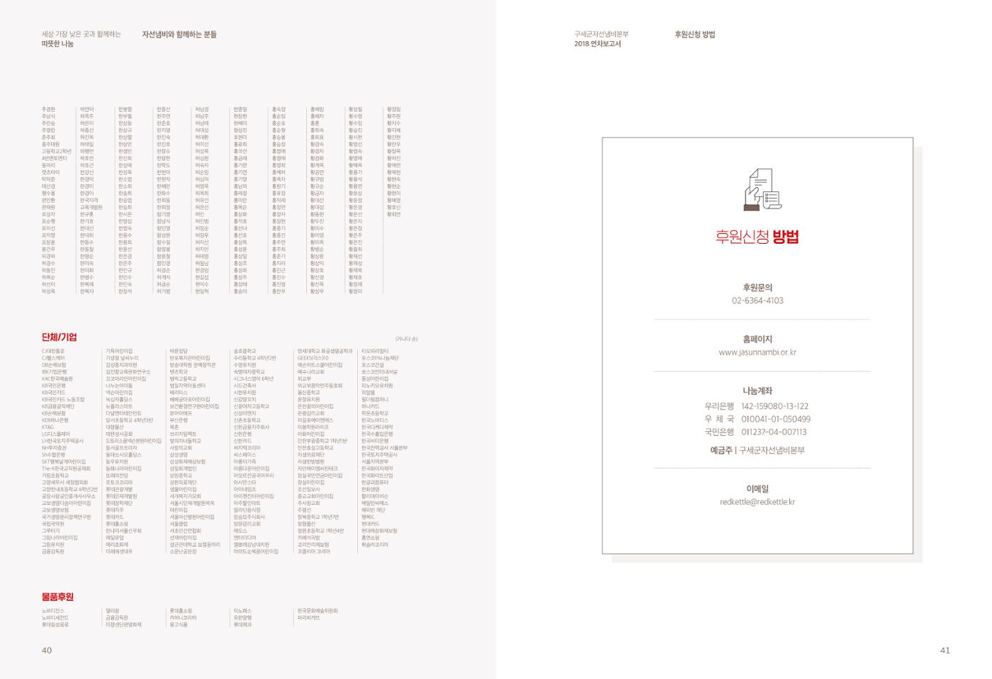 Annual Report 2018 20페이지