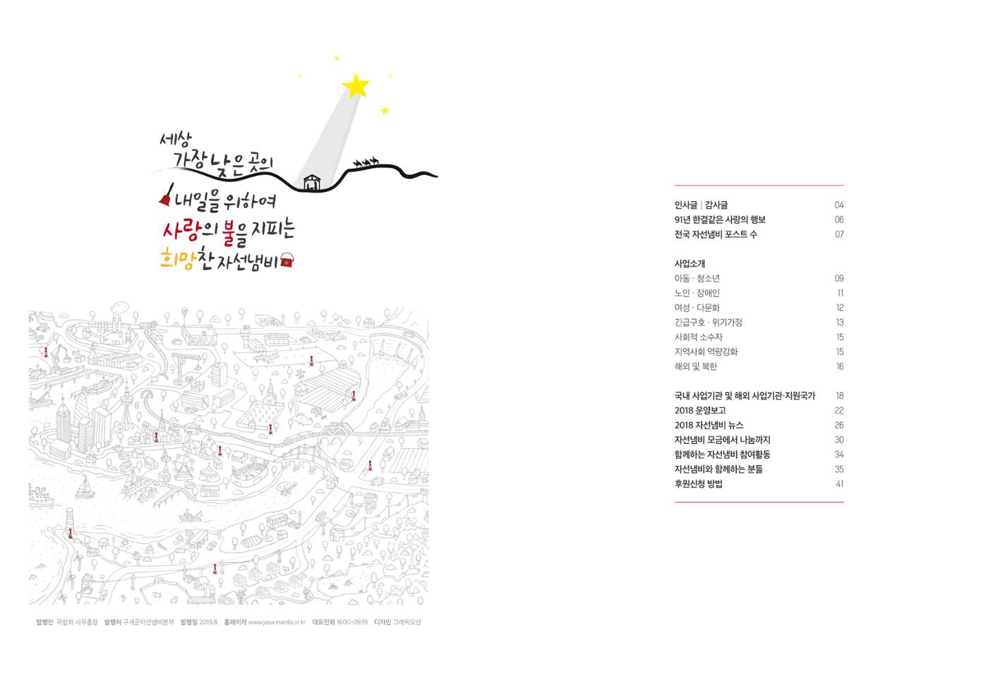 Annual Report 2018 2페이지