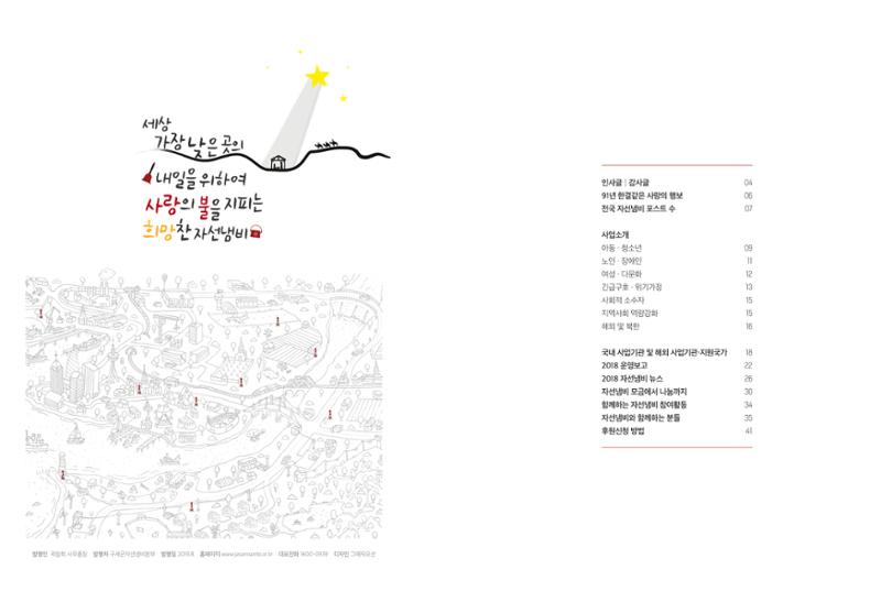Annual Report 2018 2페이지