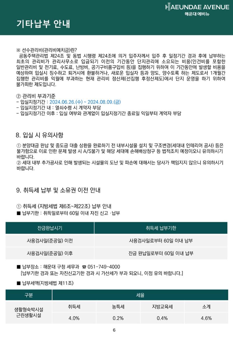 해운대 에비뉴 입실안내문 6페이지