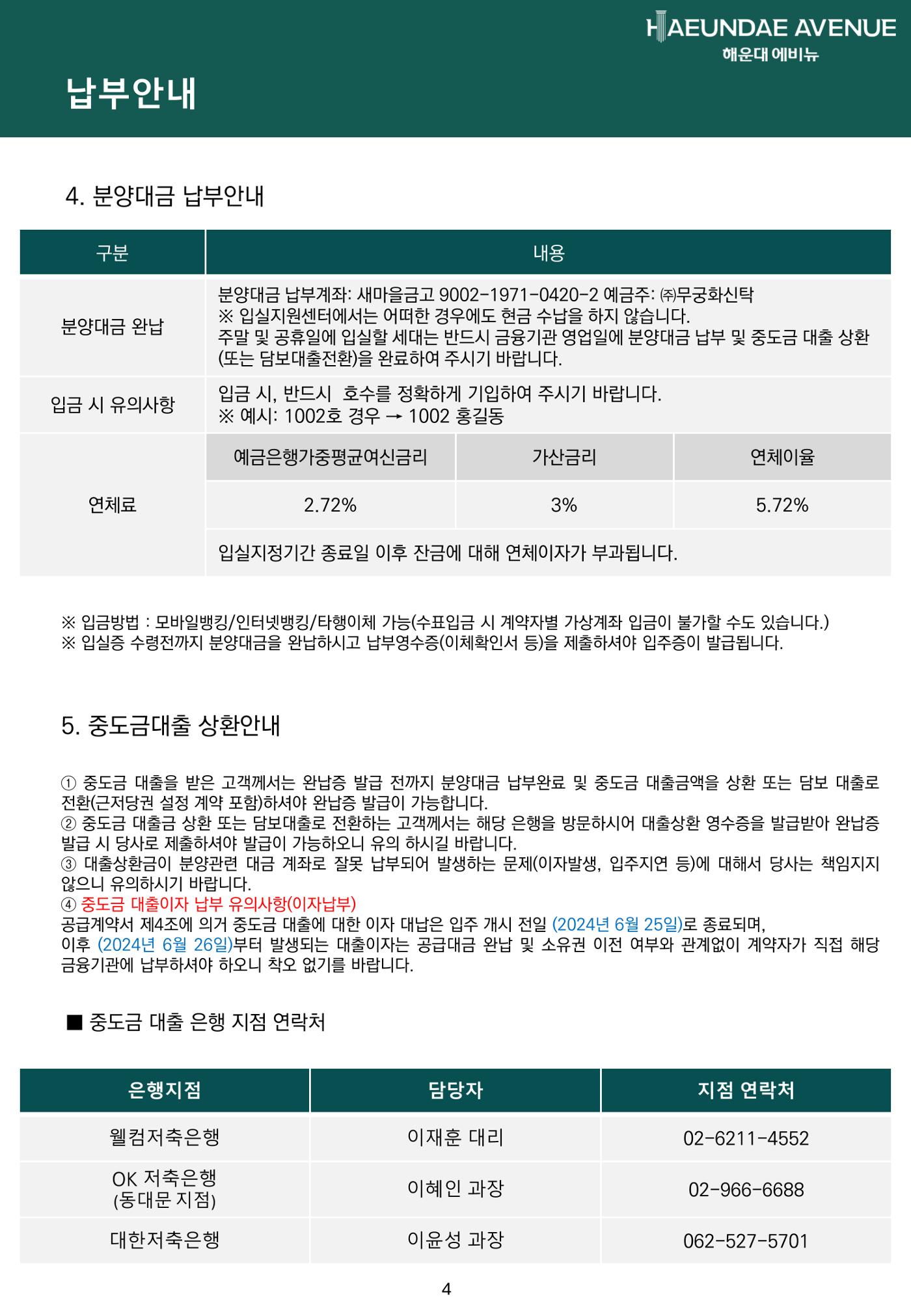 해운대 에비뉴 입실안내문 4페이지