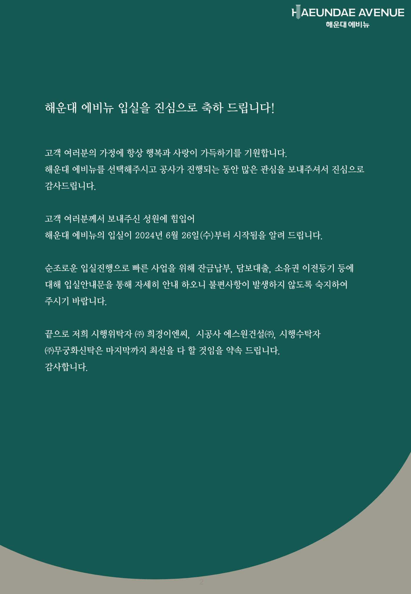 해운대 에비뉴 입실안내문 2페이지
