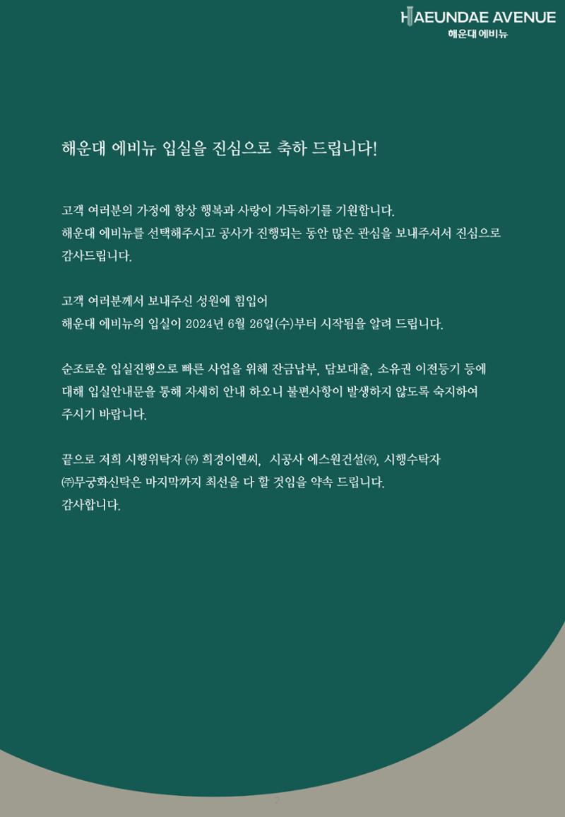 해운대 에비뉴 입실안내문 2페이지