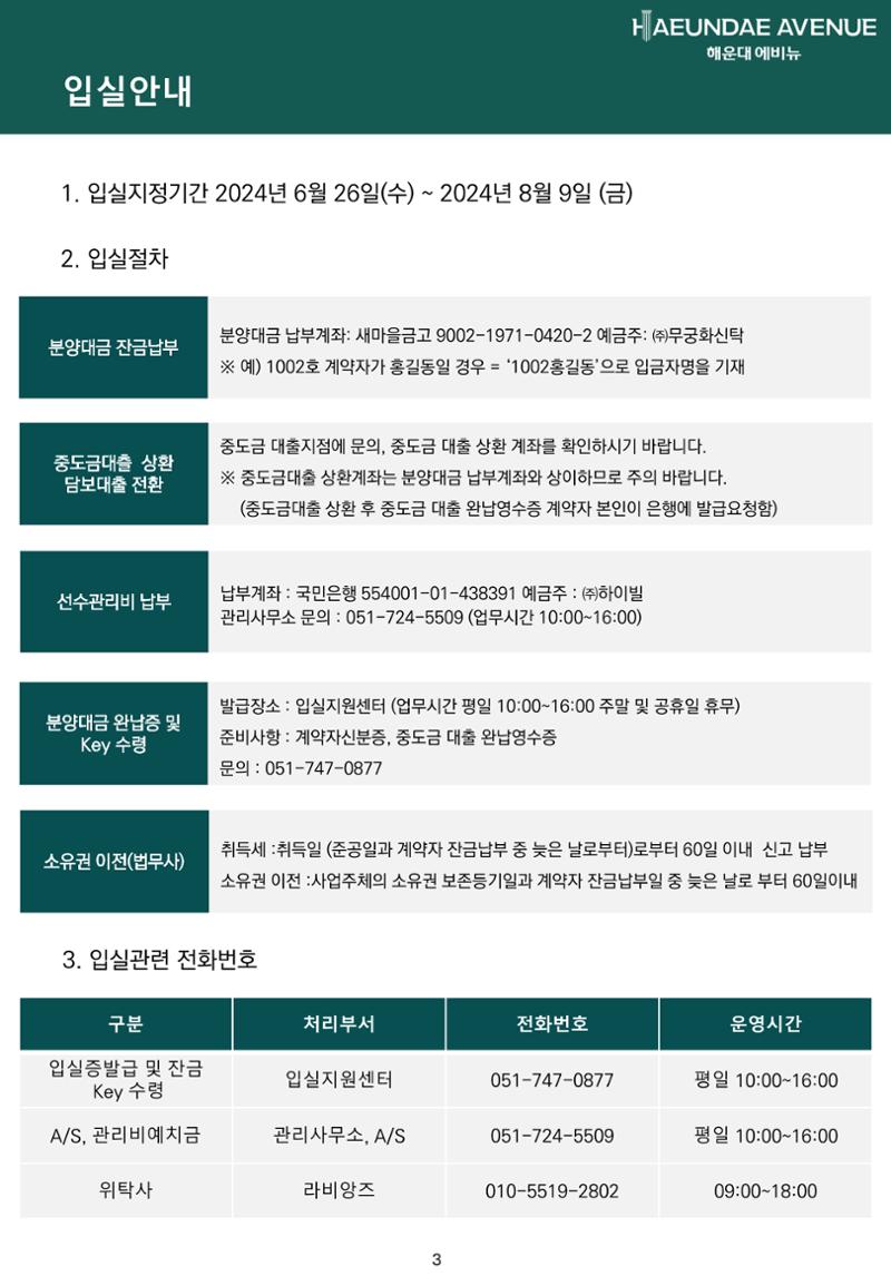 해운대 에비뉴 입실안내문 3페이지
