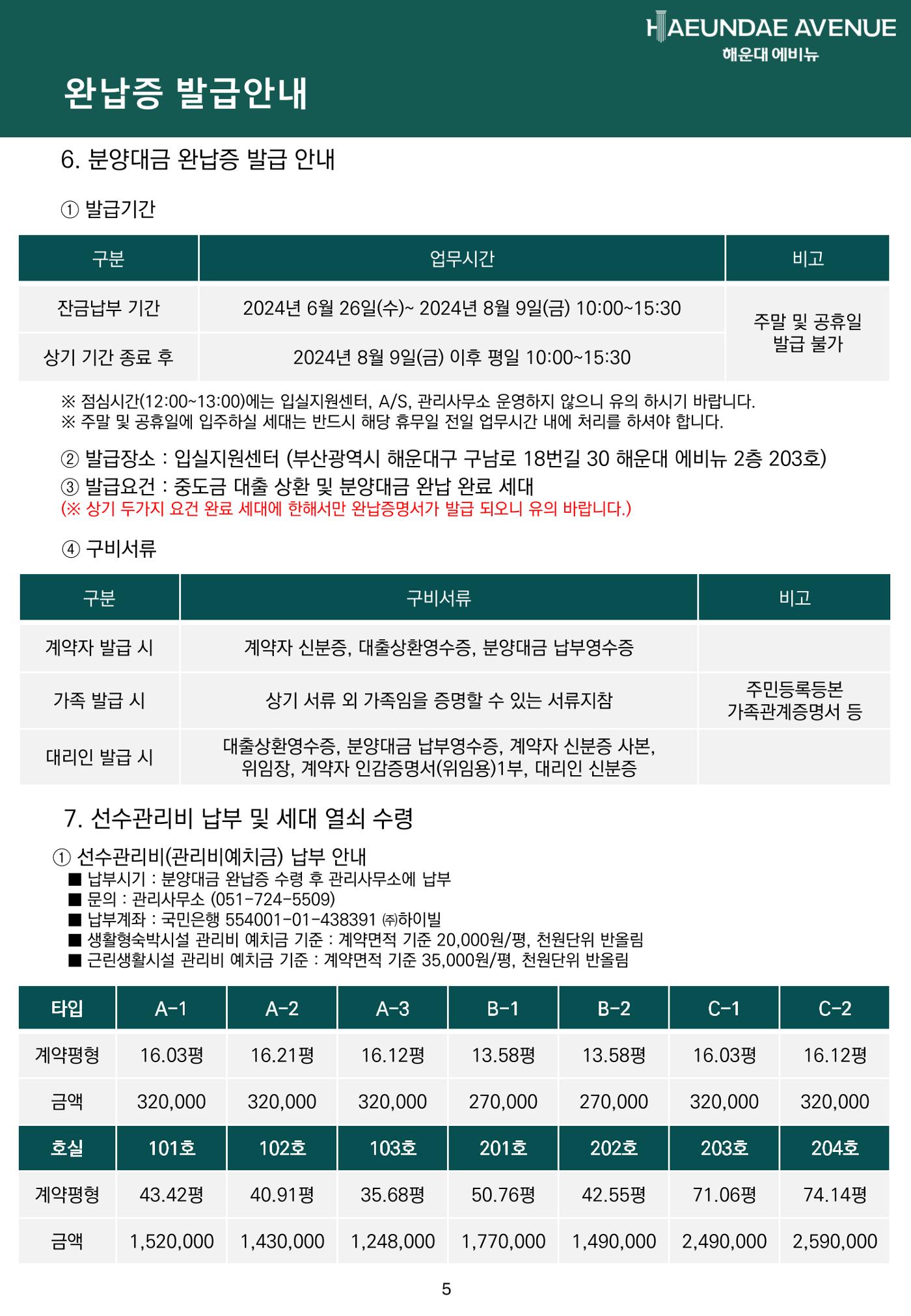 해운대 에비뉴 입실안내문 5페이지