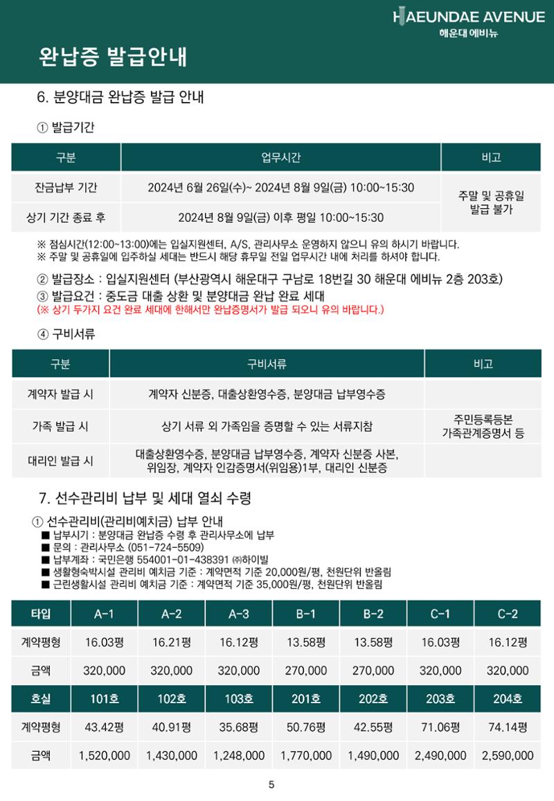 해운대 에비뉴 입실안내문 5페이지