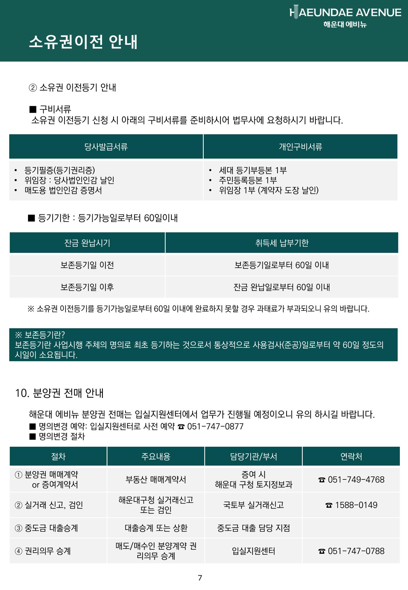 해운대 에비뉴 입실안내문 7페이지