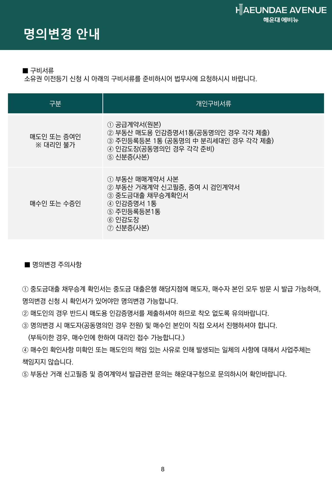 해운대 에비뉴 입실안내문 8페이지