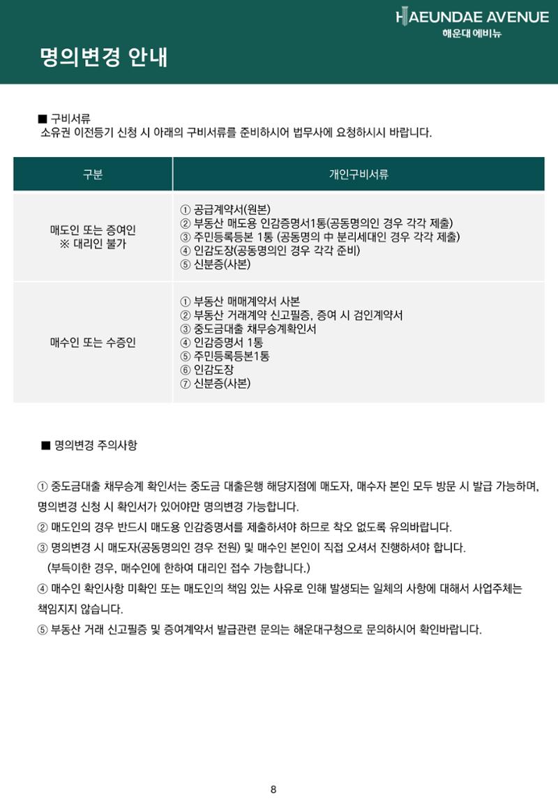 해운대 에비뉴 입실안내문 8페이지