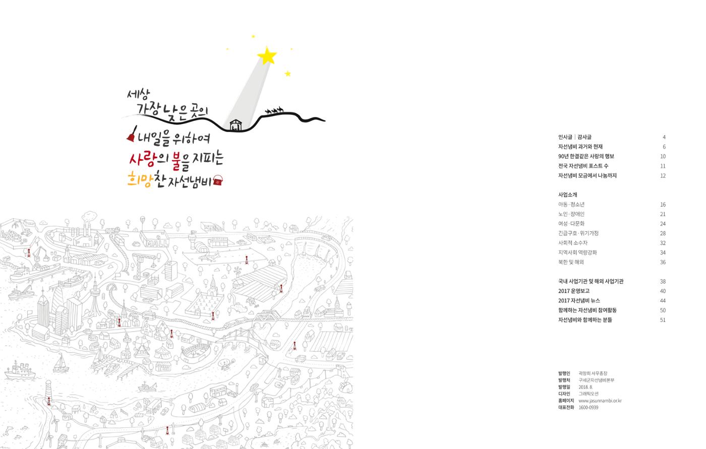 Annual Report 2017 2페이지
