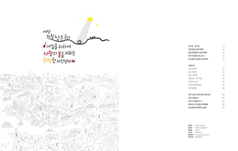 Annual Report 2017 2페이지