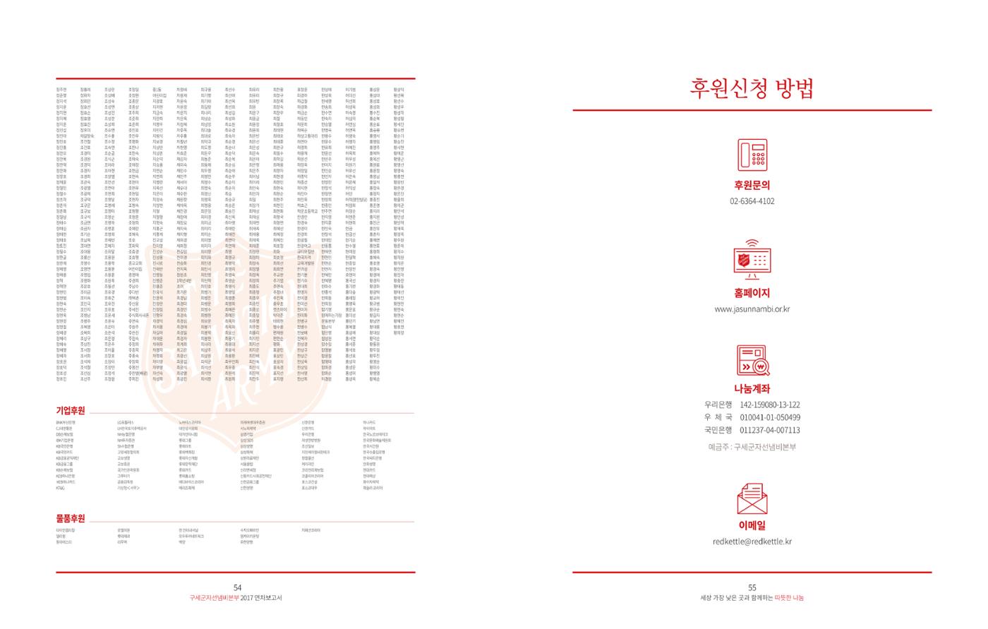 Annual Report 2017 27페이지