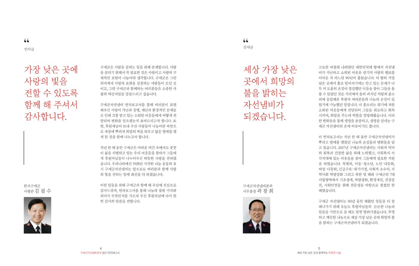 Annual Report 2017 3페이지