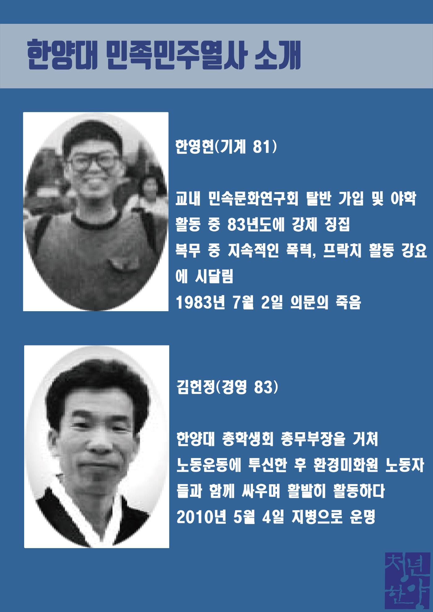 한양대 열사 소개 3페이지