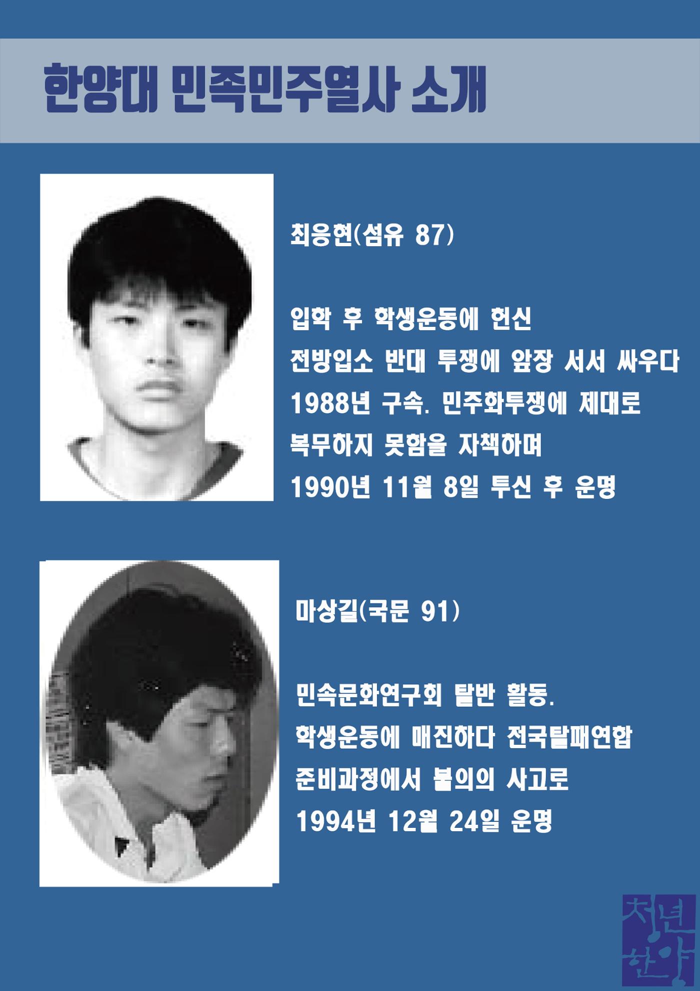 한양대 열사 소개 4페이지