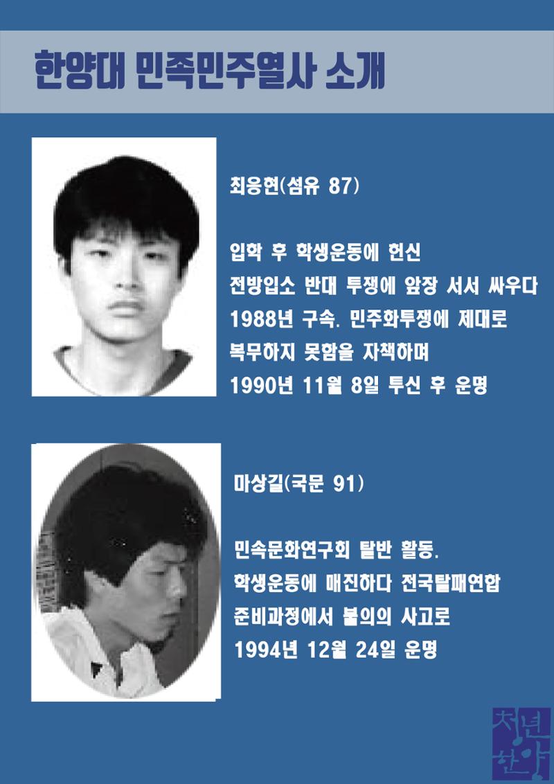 한양대 열사 소개 4페이지