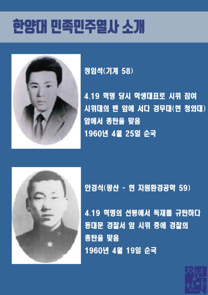 한양대 열사 소개 2페이지