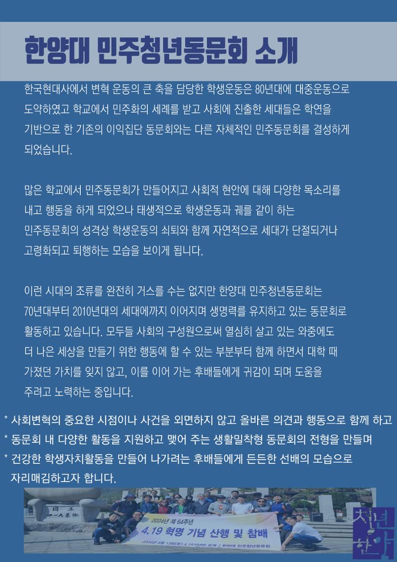 한양대 열사 소개 5페이지
