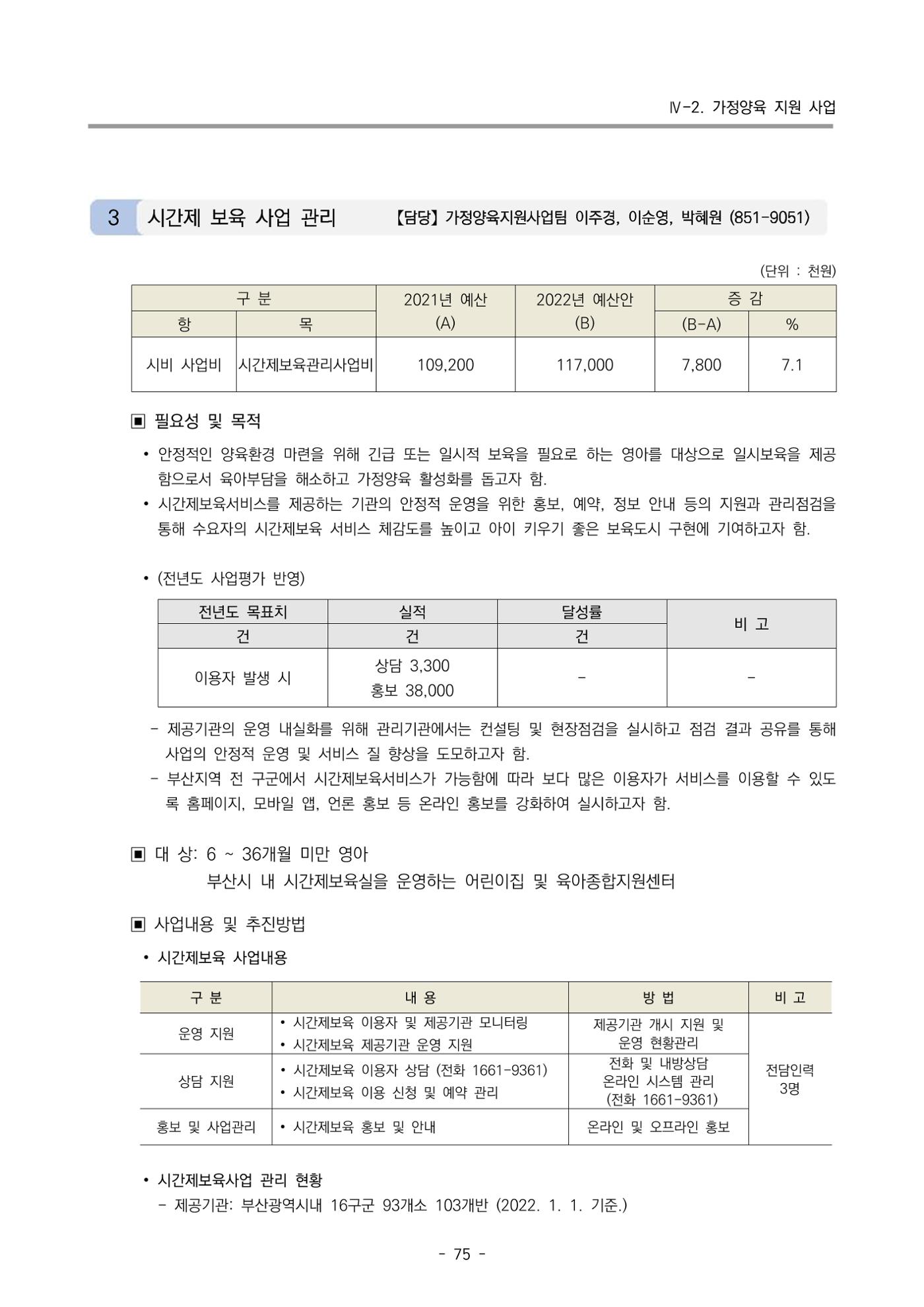 2022 부산광역시육아종합지원센터 사업계획 76페이지