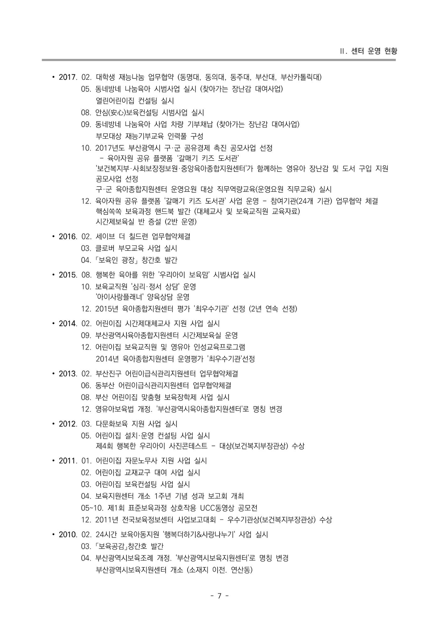 2022 부산광역시육아종합지원센터 사업계획 8페이지