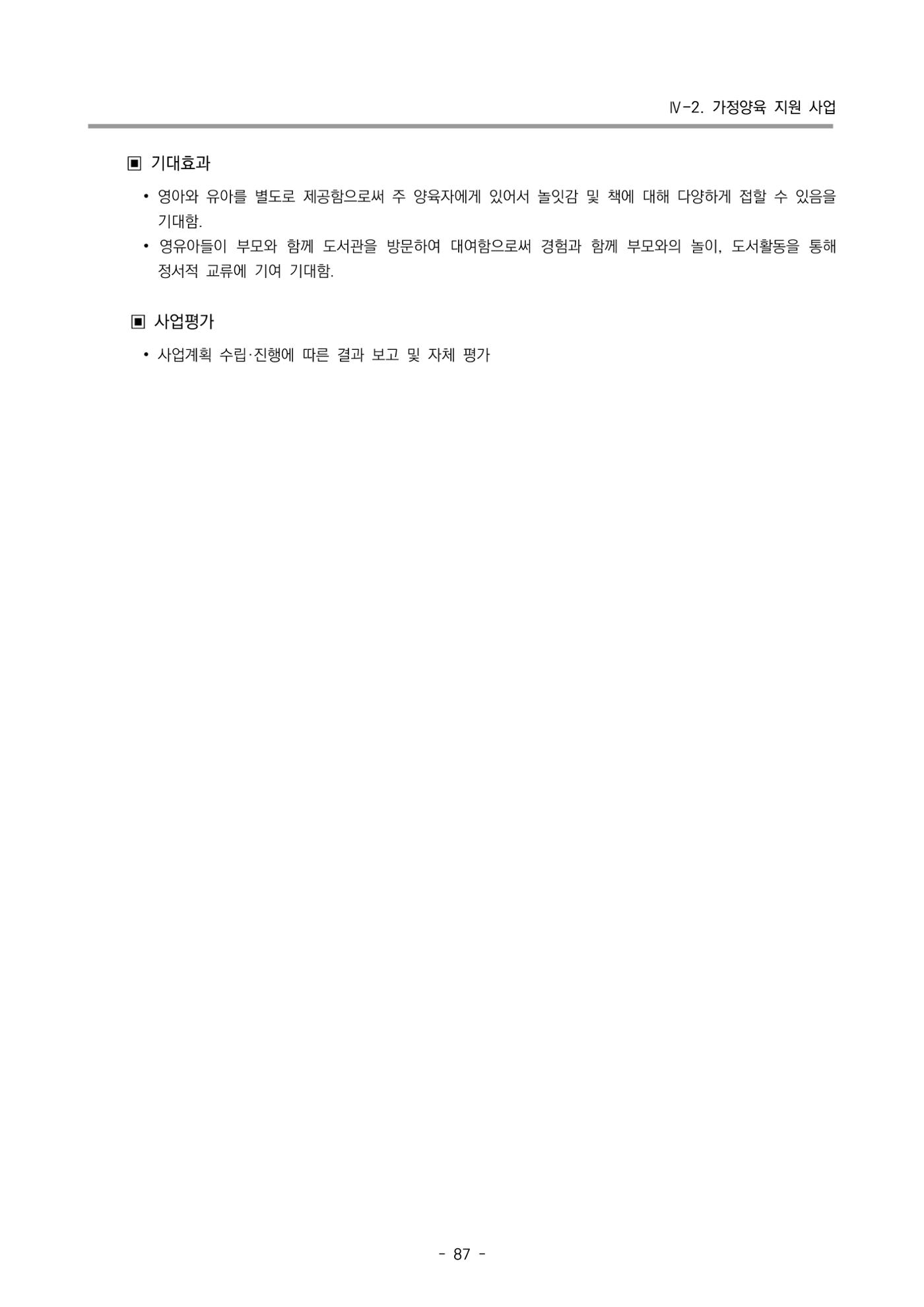 2022 부산광역시육아종합지원센터 사업계획 88페이지