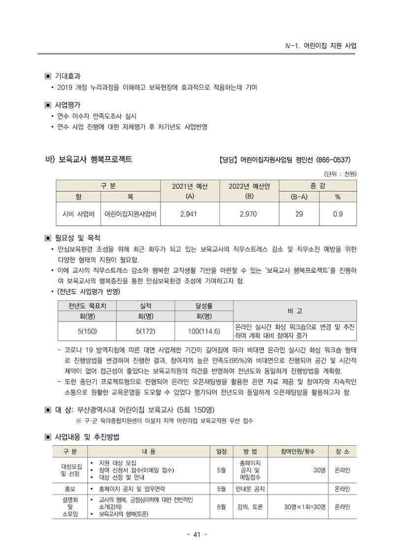 2022 부산광역시육아종합지원센터 사업계획 42페이지