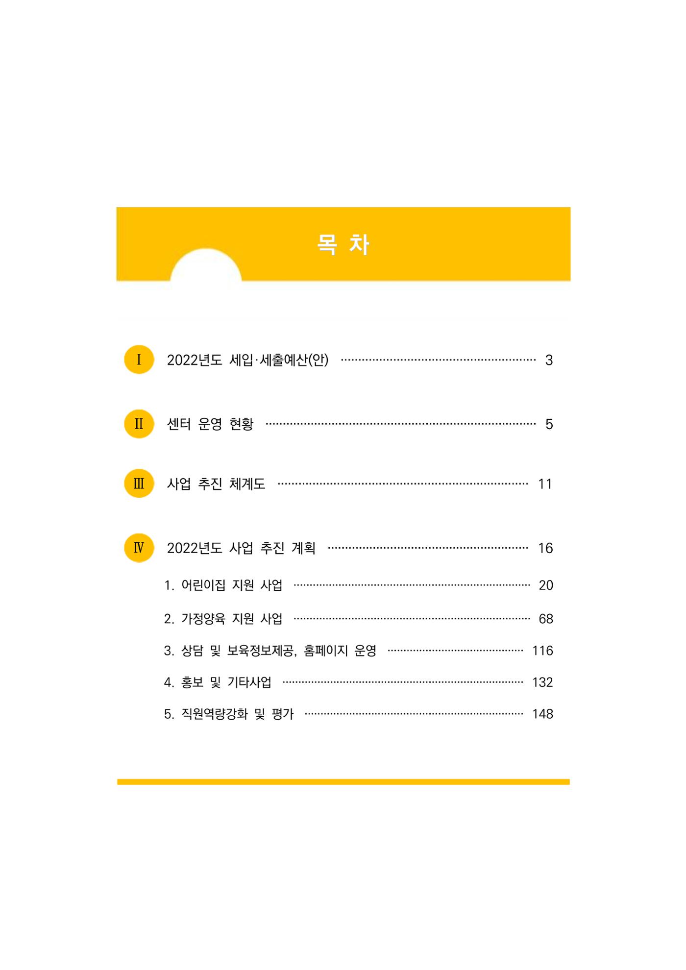 2022 부산광역시육아종합지원센터 사업계획 2페이지