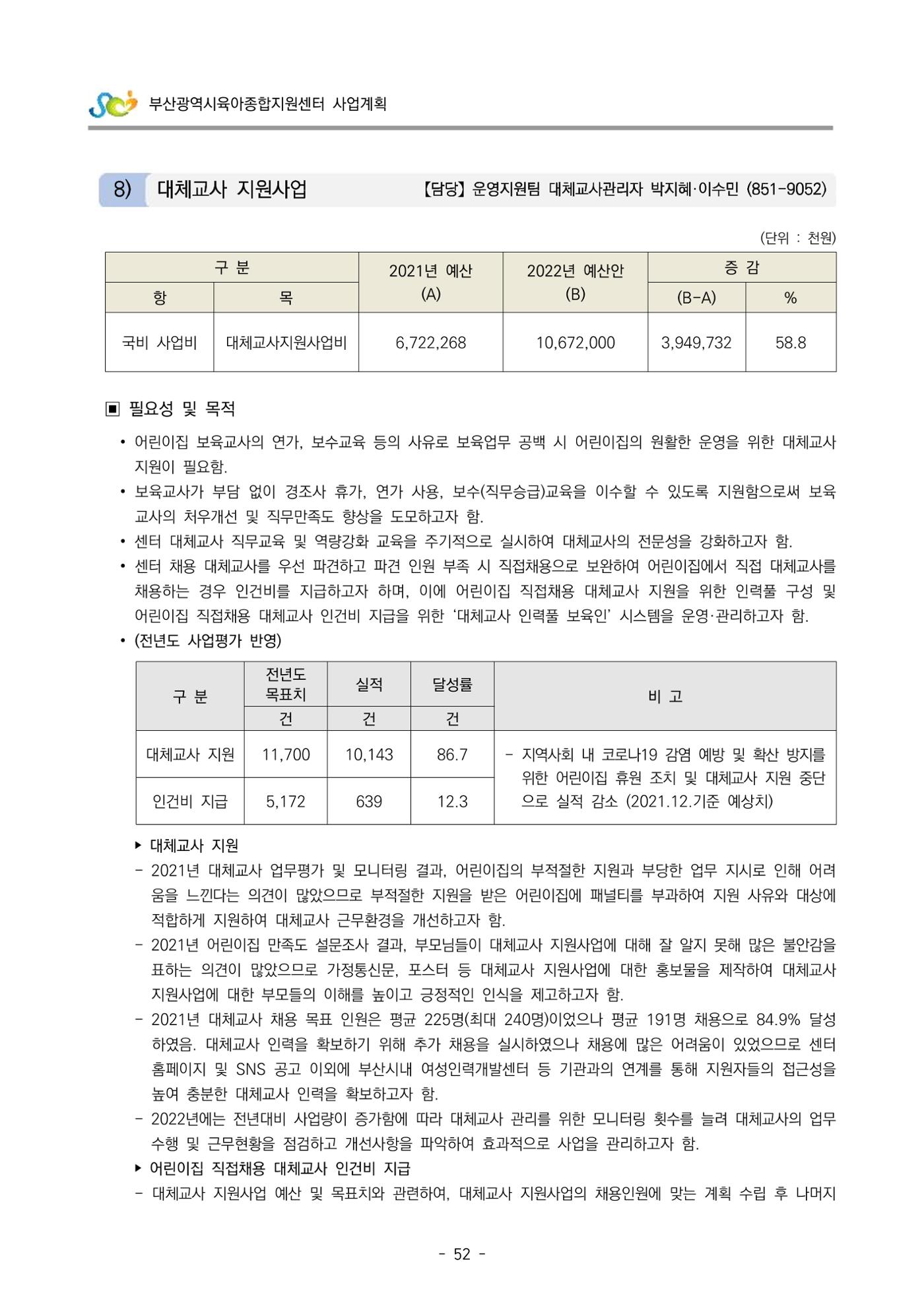 2022 부산광역시육아종합지원센터 사업계획 53페이지