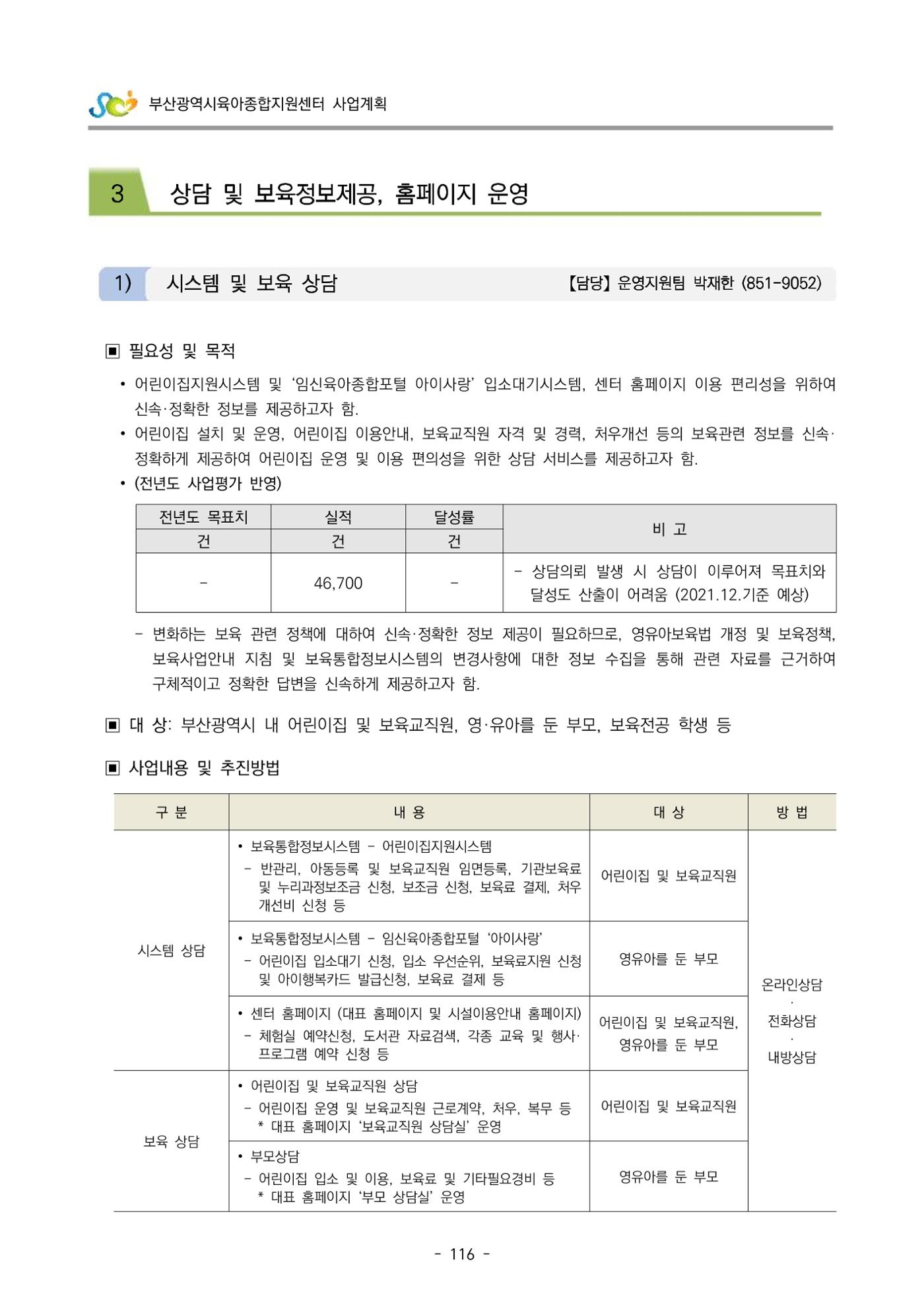 2022 부산광역시육아종합지원센터 사업계획 117페이지