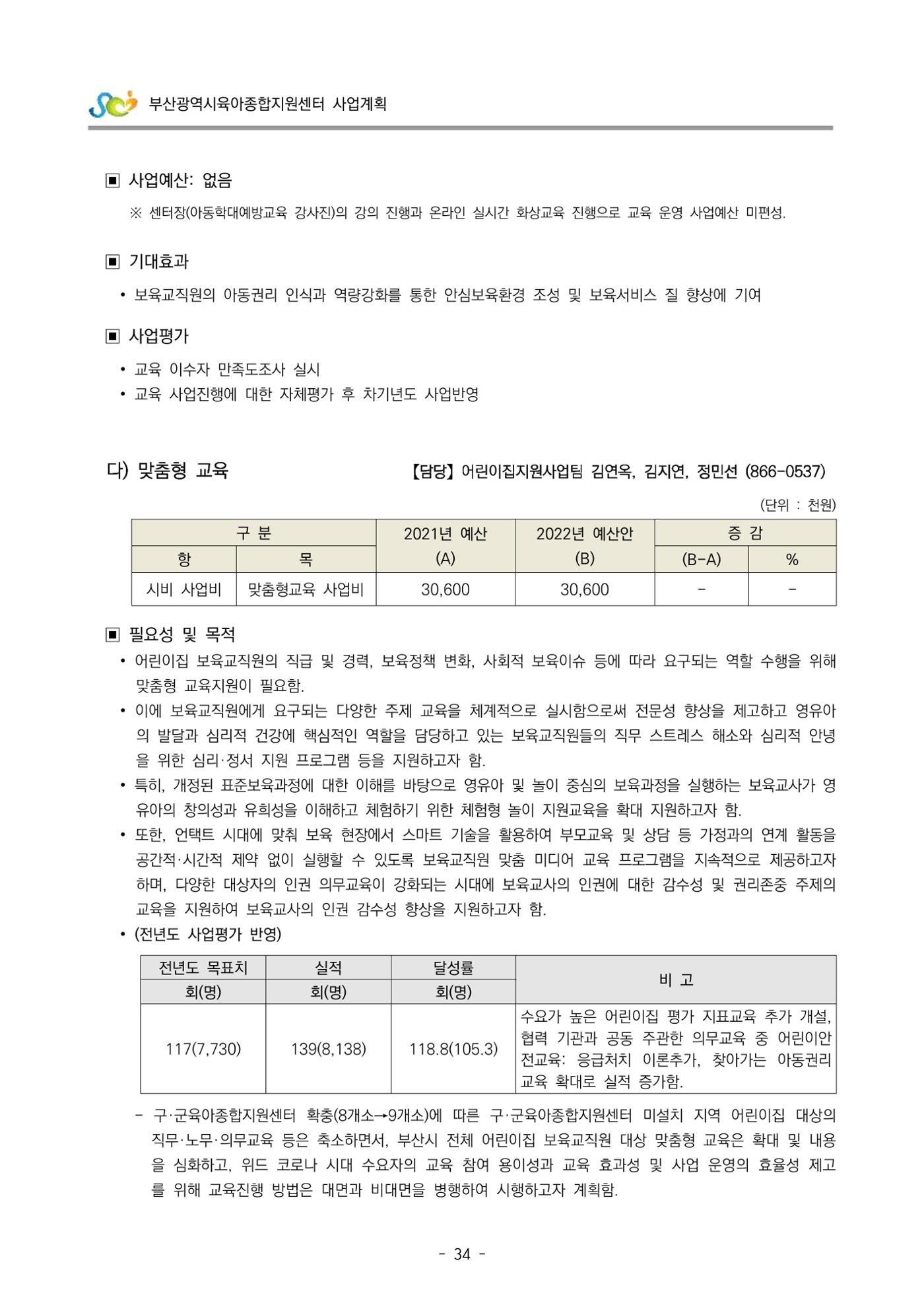 2022 부산광역시육아종합지원센터 사업계획 35페이지