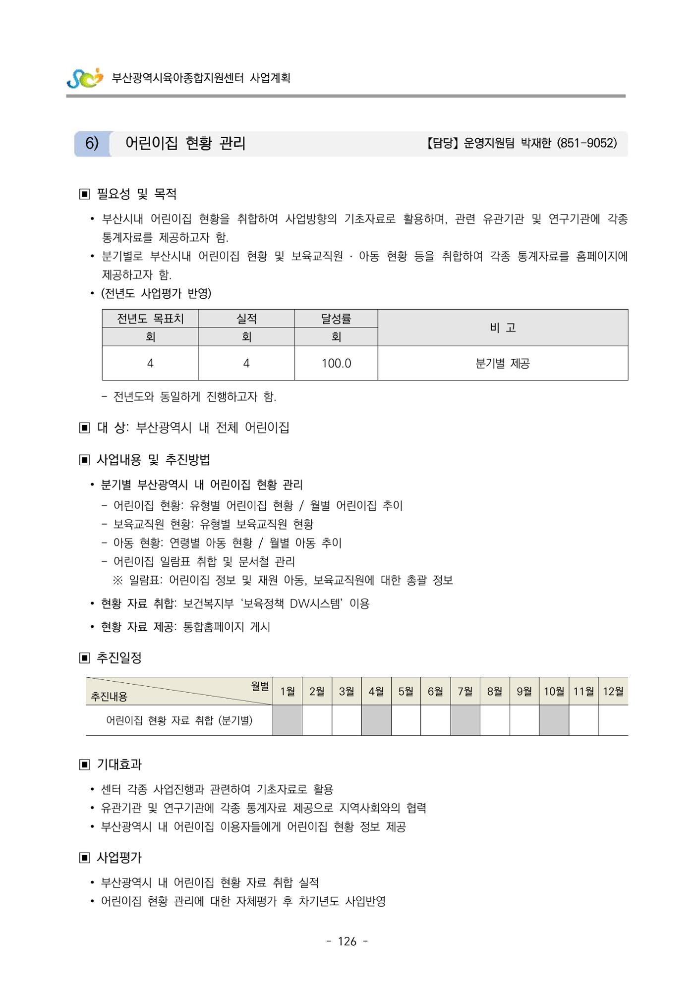 2022 부산광역시육아종합지원센터 사업계획 127페이지