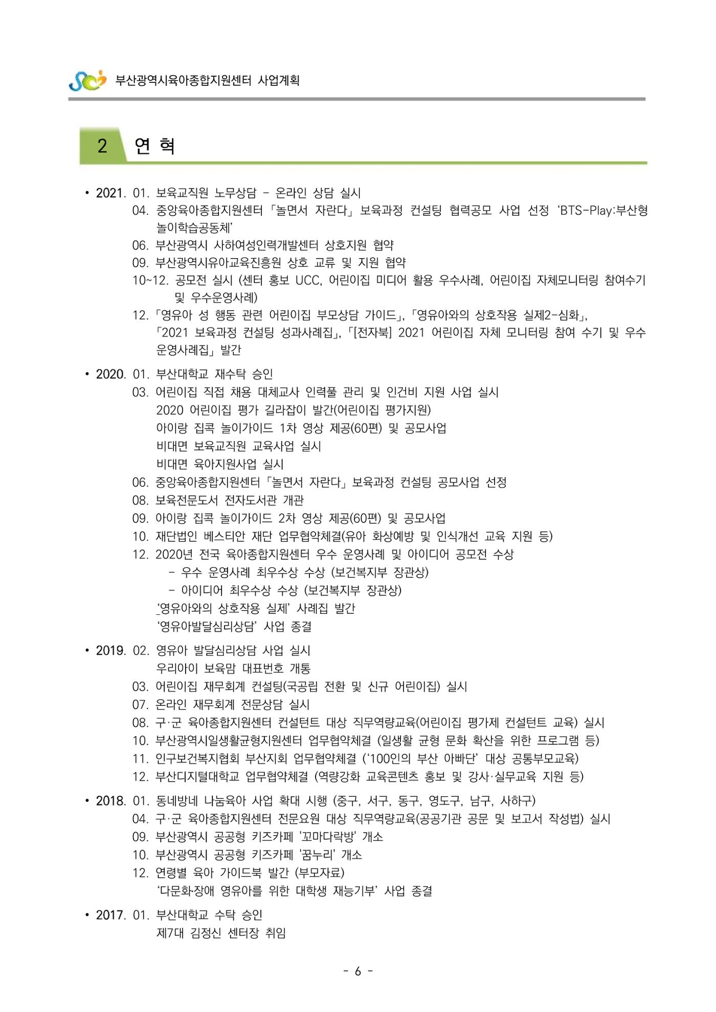 2022 부산광역시육아종합지원센터 사업계획 7페이지