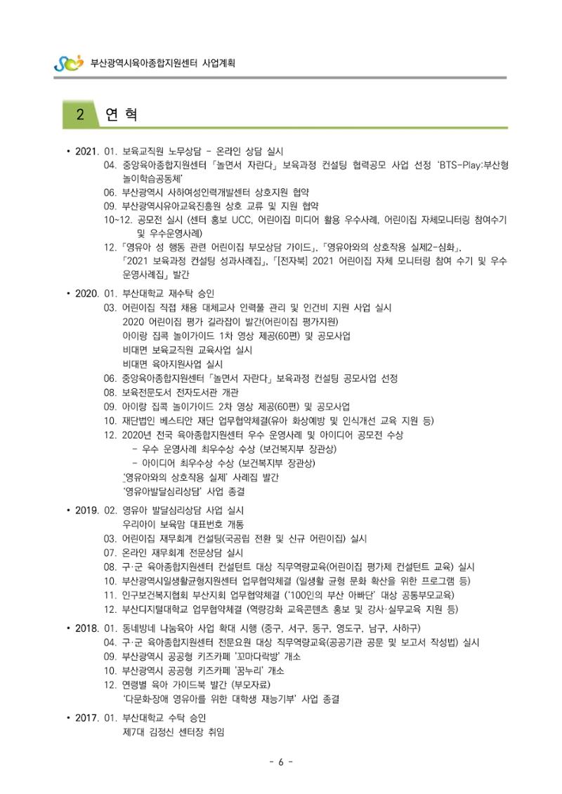2022 부산광역시육아종합지원센터 사업계획 7페이지