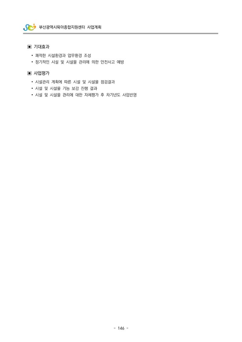 2022 부산광역시육아종합지원센터 사업계획 147페이지