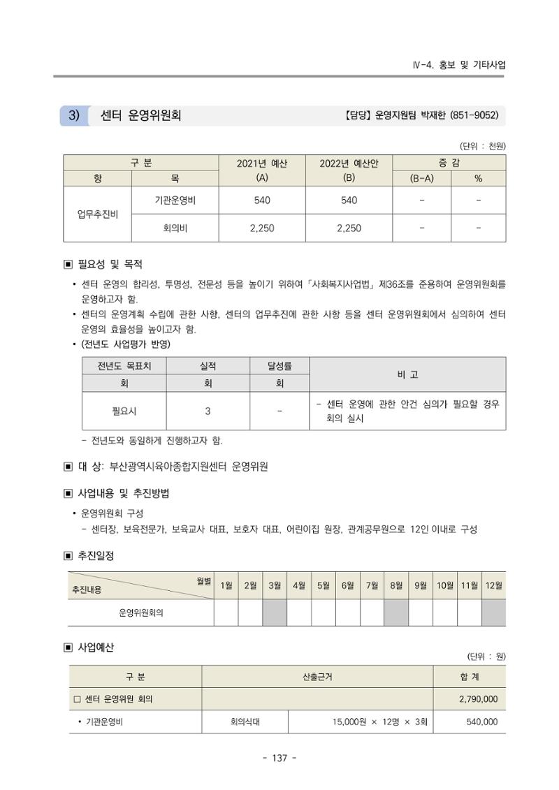 2022 부산광역시육아종합지원센터 사업계획 138페이지