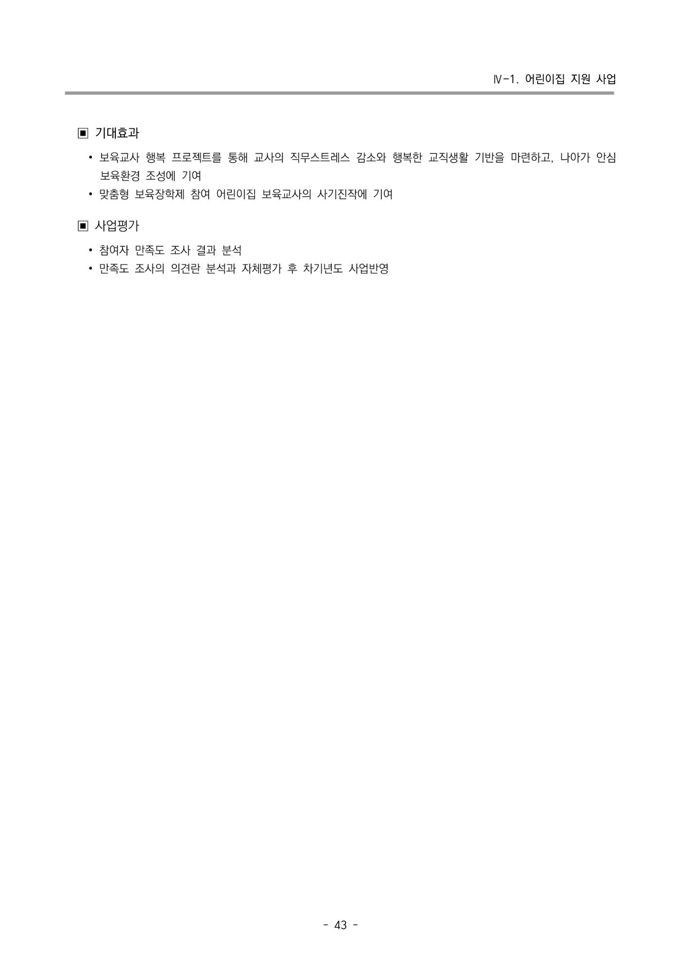 2022 부산광역시육아종합지원센터 사업계획 44페이지