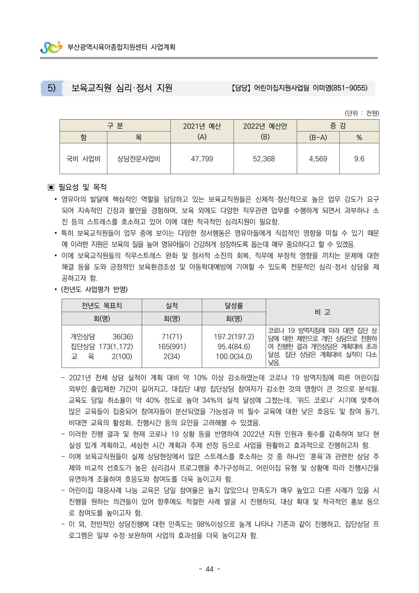 2022 부산광역시육아종합지원센터 사업계획 45페이지