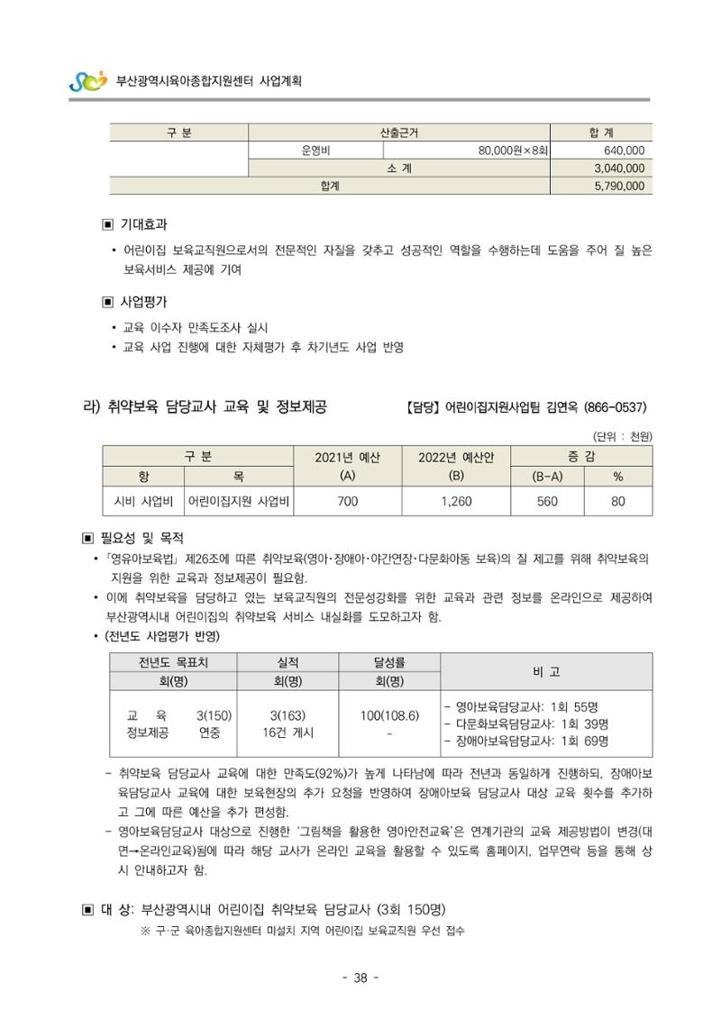 2022 부산광역시육아종합지원센터 사업계획 39페이지