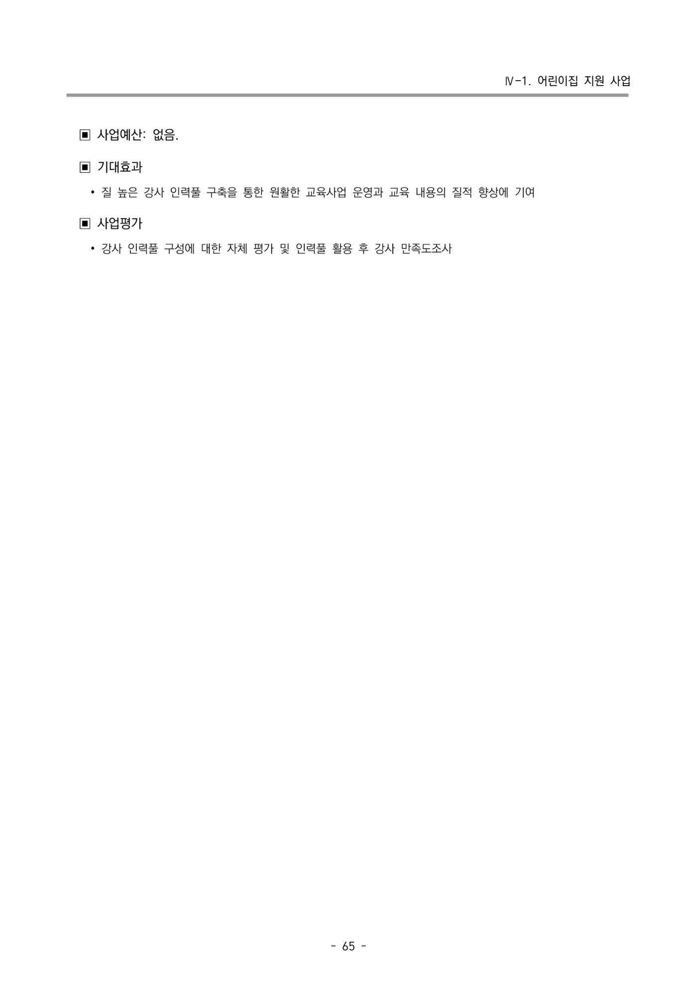 2022 부산광역시육아종합지원센터 사업계획 66페이지