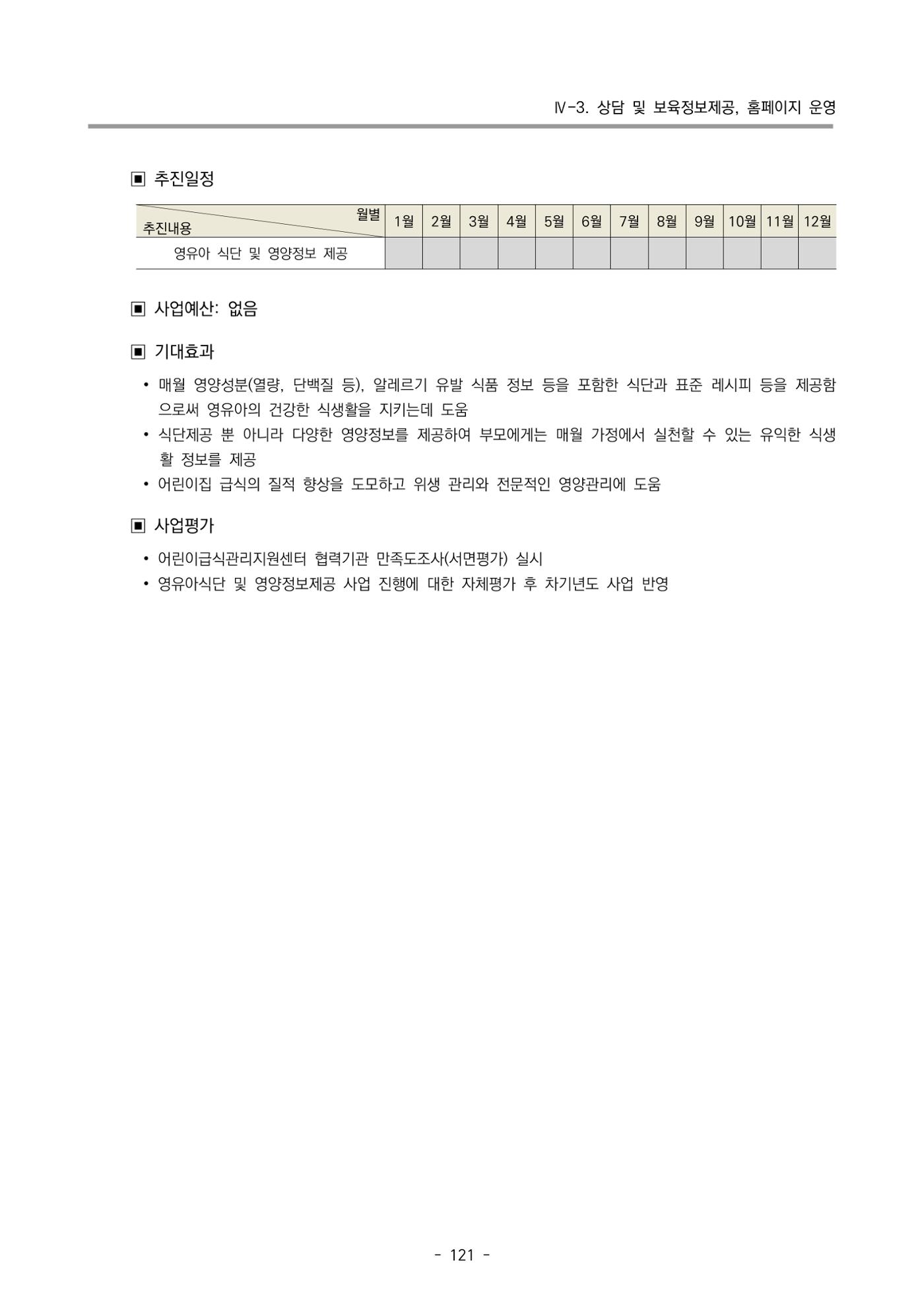 2022 부산광역시육아종합지원센터 사업계획 122페이지