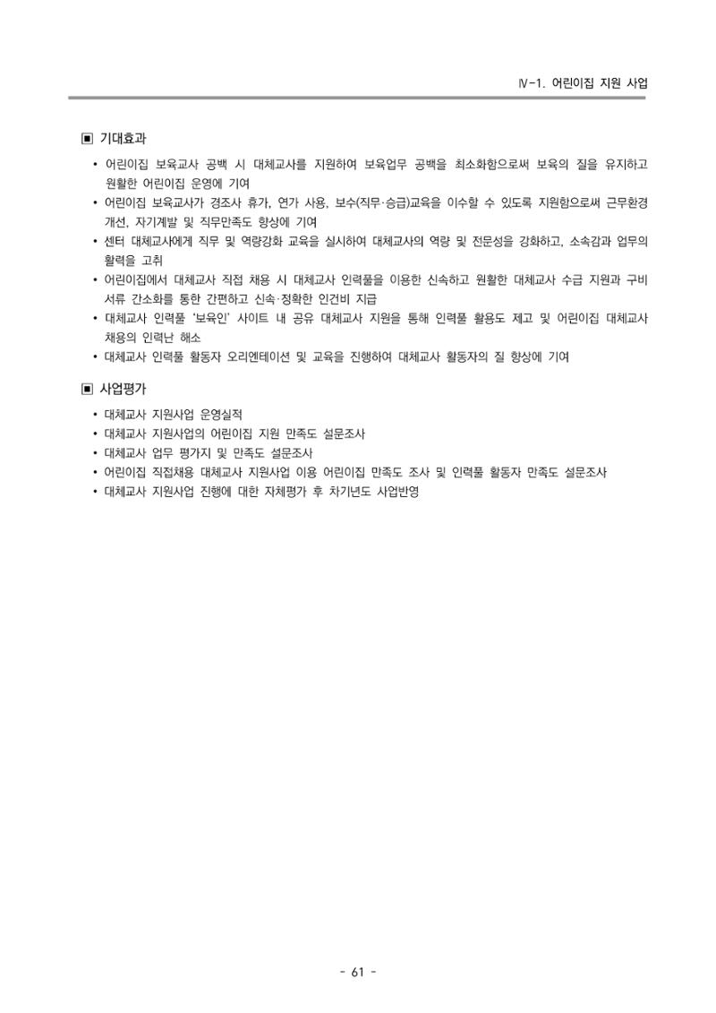 2022 부산광역시육아종합지원센터 사업계획 62페이지