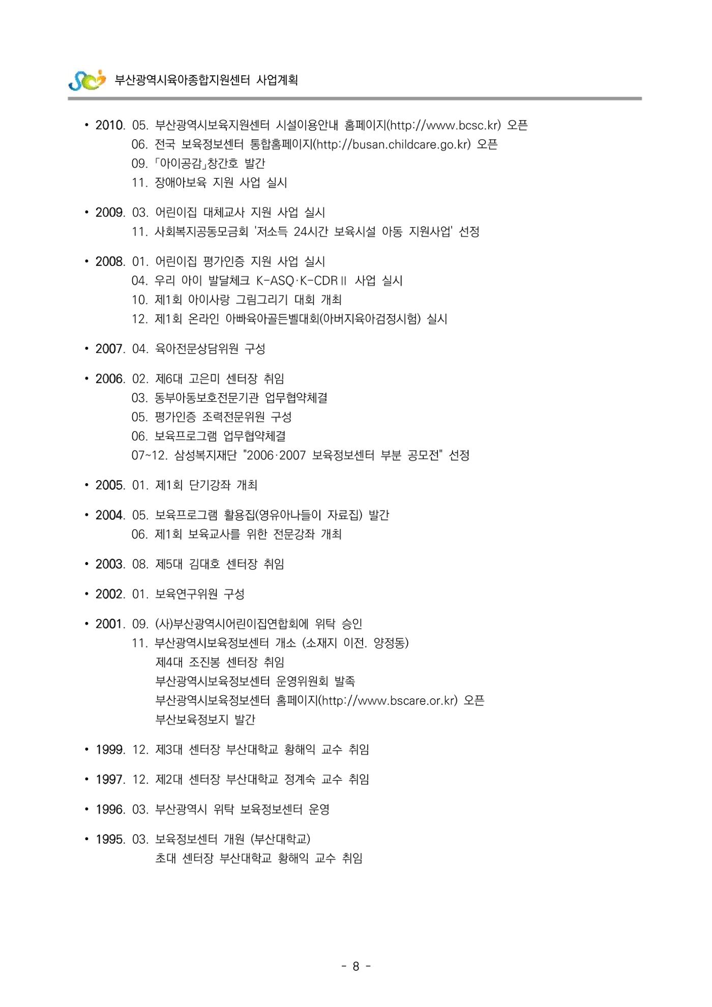 2022 부산광역시육아종합지원센터 사업계획 9페이지