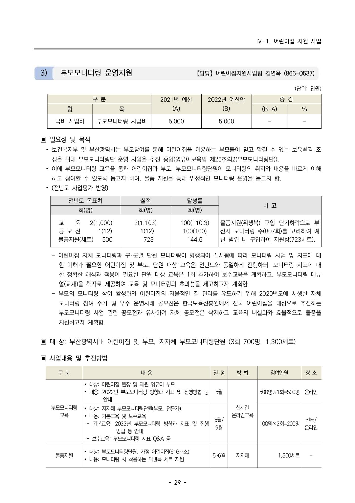 2022 부산광역시육아종합지원센터 사업계획 30페이지