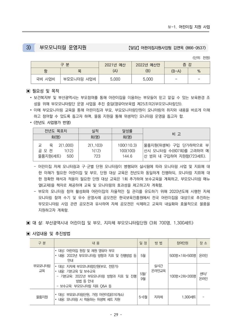 2022 부산광역시육아종합지원센터 사업계획 30페이지