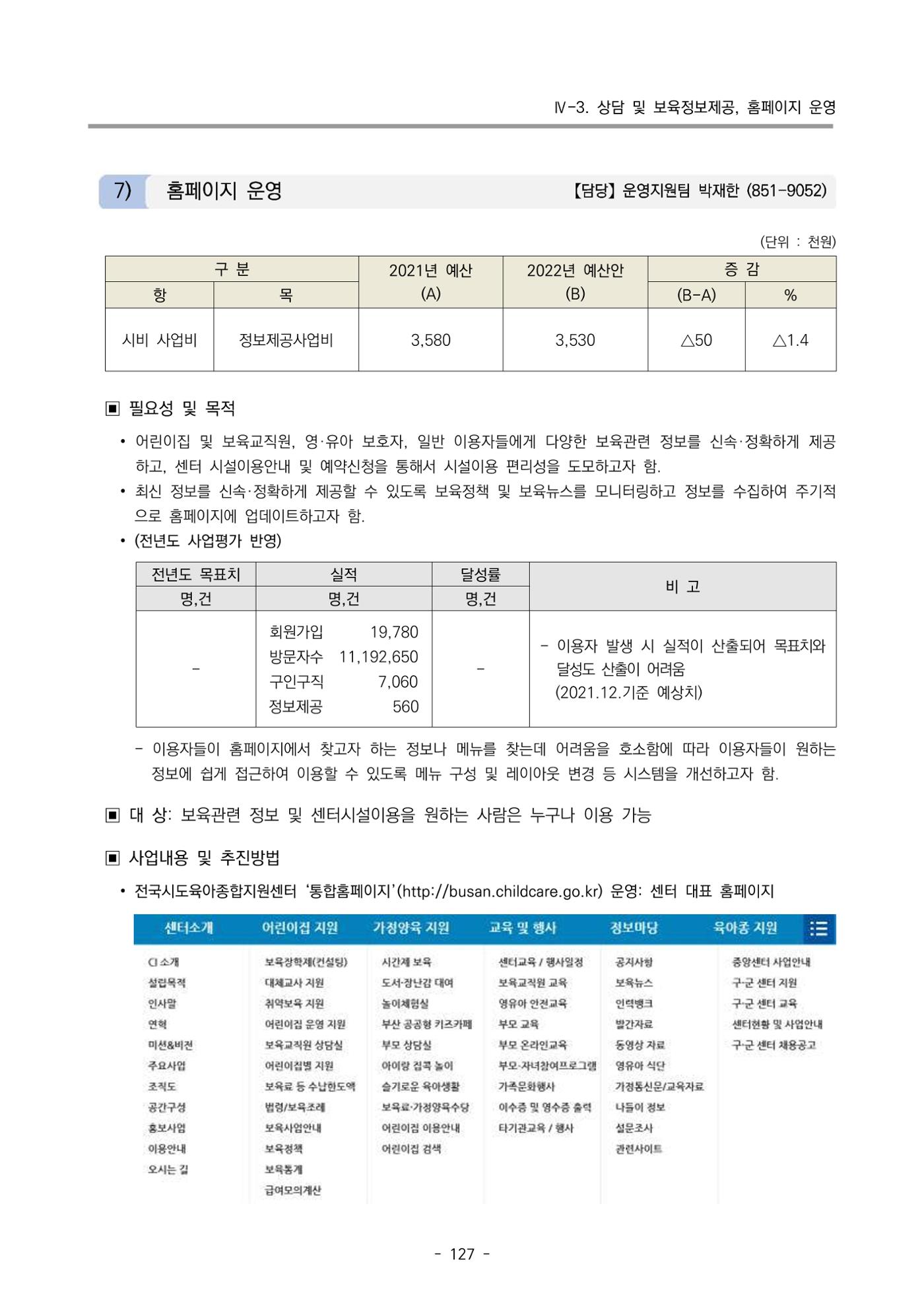 2022 부산광역시육아종합지원센터 사업계획 128페이지