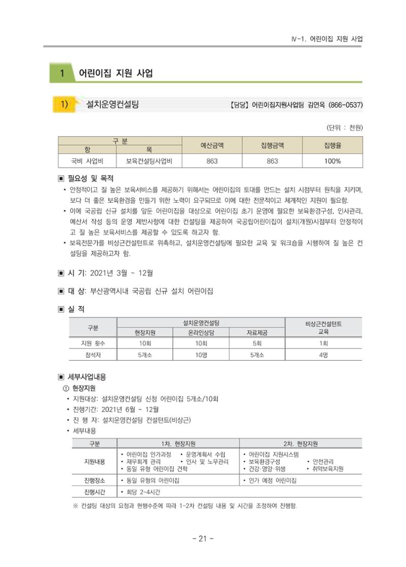 2021 부산광역시육아종합지원센터 운영결과보고서 22페이지