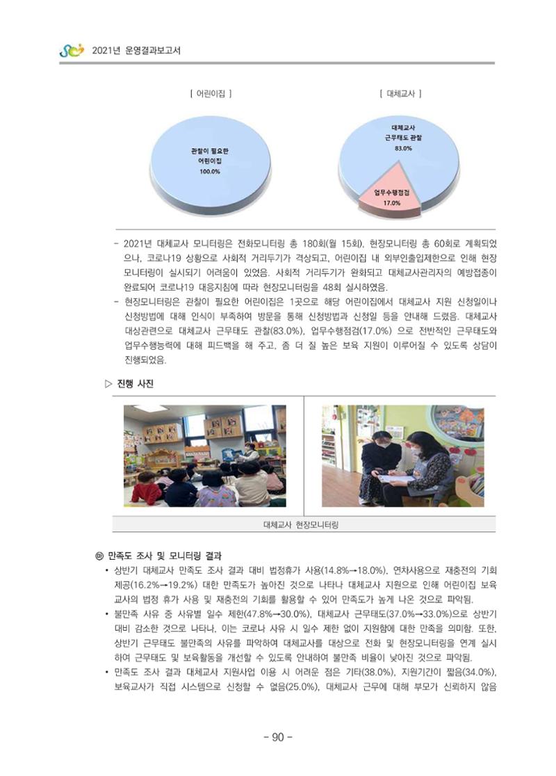 2021 부산광역시육아종합지원센터 운영결과보고서 91페이지