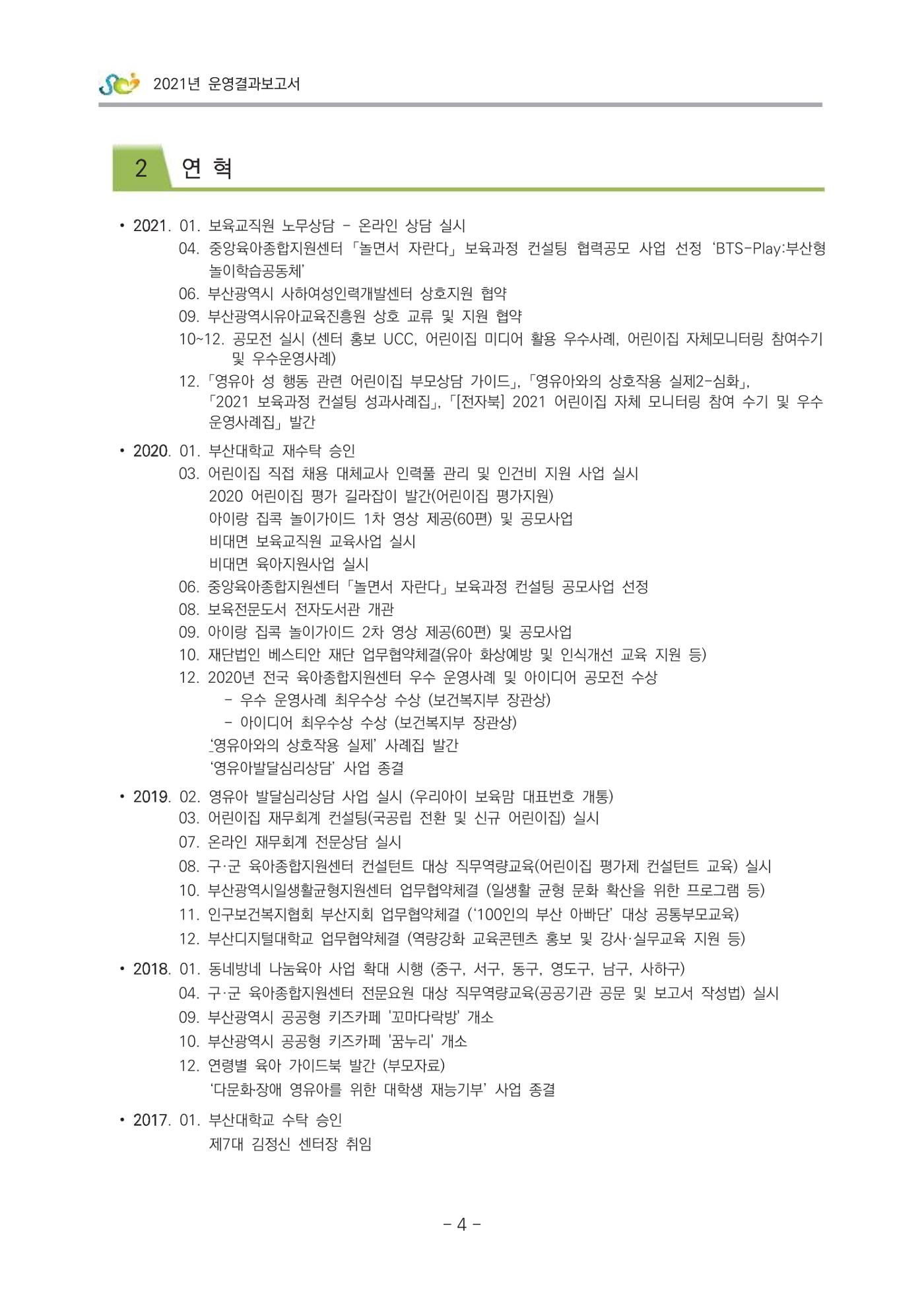 2021 부산광역시육아종합지원센터 운영결과보고서 5페이지