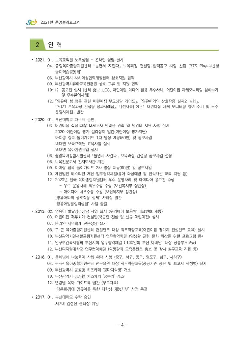 2021 부산광역시육아종합지원센터 운영결과보고서 5페이지