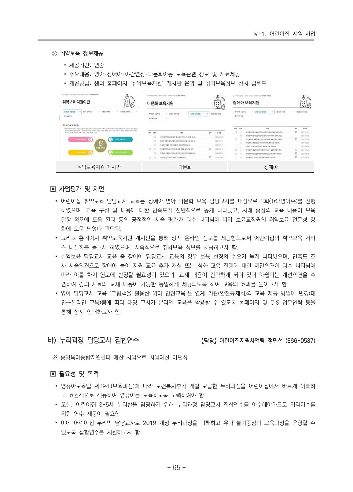 2021 부산광역시육아종합지원센터 운영결과보고서 66페이지